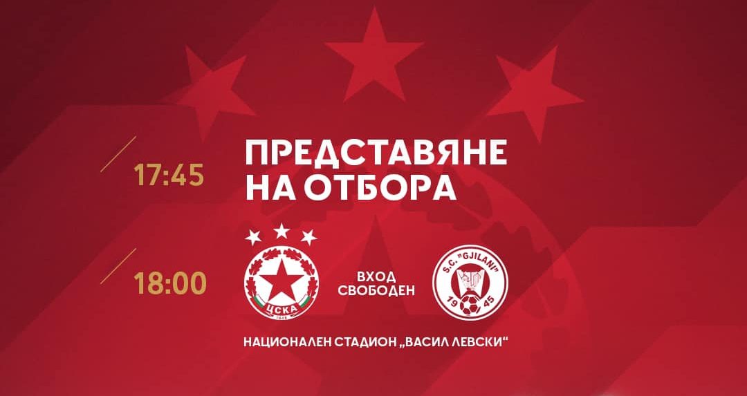 Klubi më i madh bullgar konfirmon miqësoren me Gjilanin